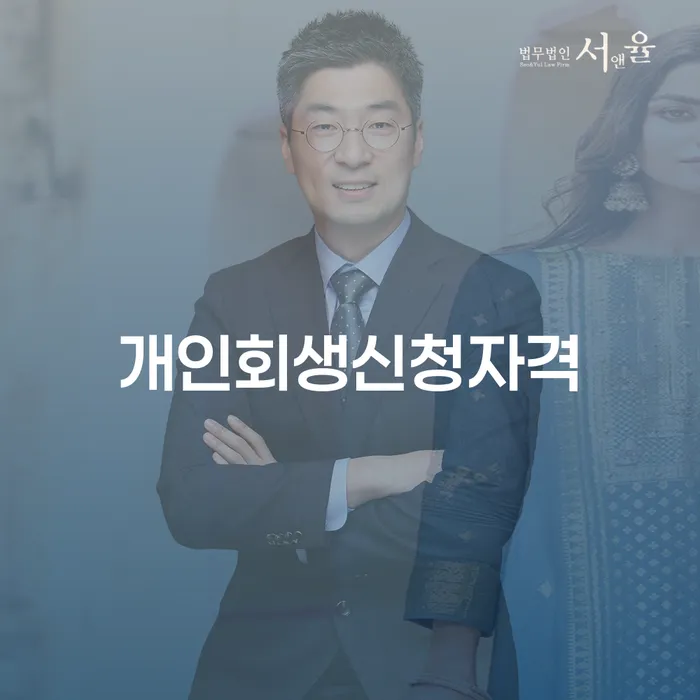 경상북도 부부회생 빚 합법적인 빠른방법 확인해요