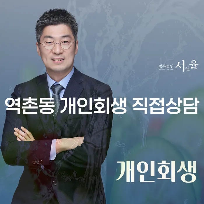 역촌동 개인회생 직접상담