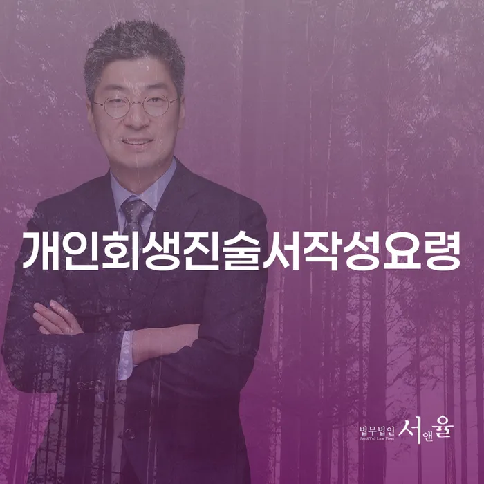 개인회생진술서작성요령을 알아보는 방법은?