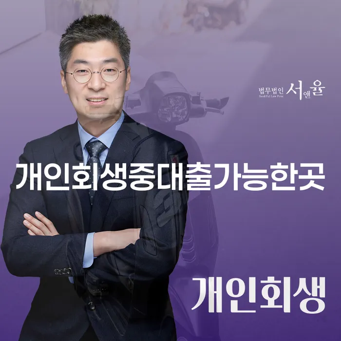 개인회생 중 대출 가능한 곳이 있을까? - 거제 개인회생 Thekim의 도움으로 알아보세요