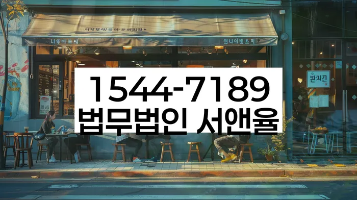 성주군 도산전문변호사