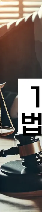 법무법인 서앤율 회생파산상담센터