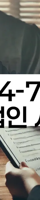 법무법인 서앤율 회생파산상담센터